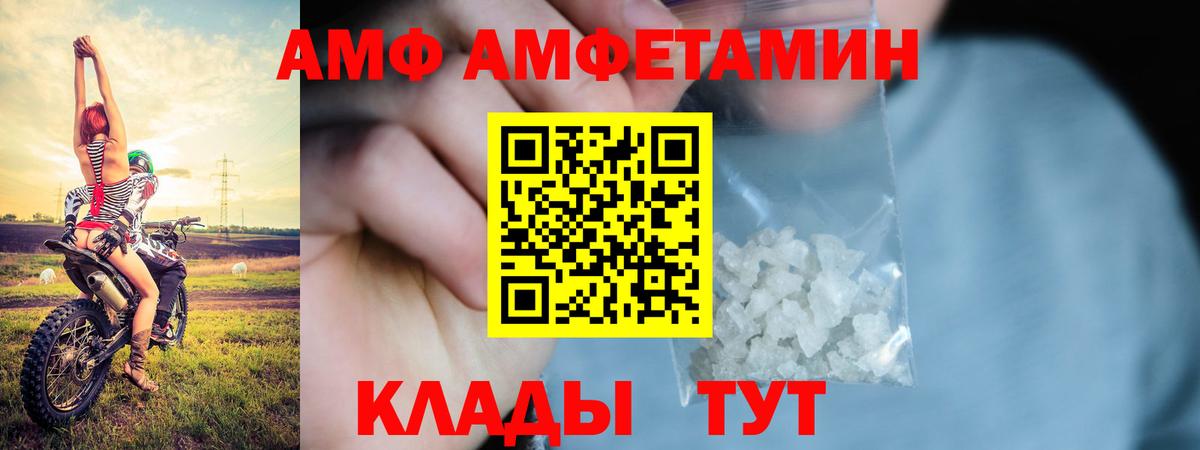 АМФ Розовый Курчатов
