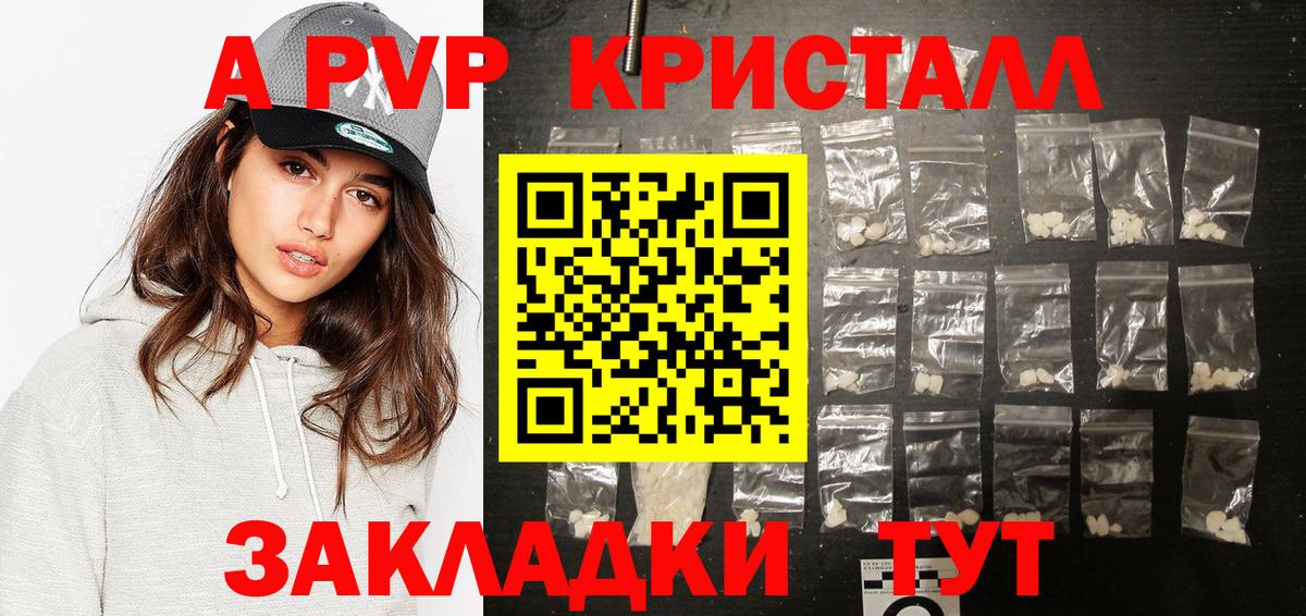 Курчатов  Альфа ПВП Соль  A PVP Соль  Alpha PVP мука  Вход с VPN 