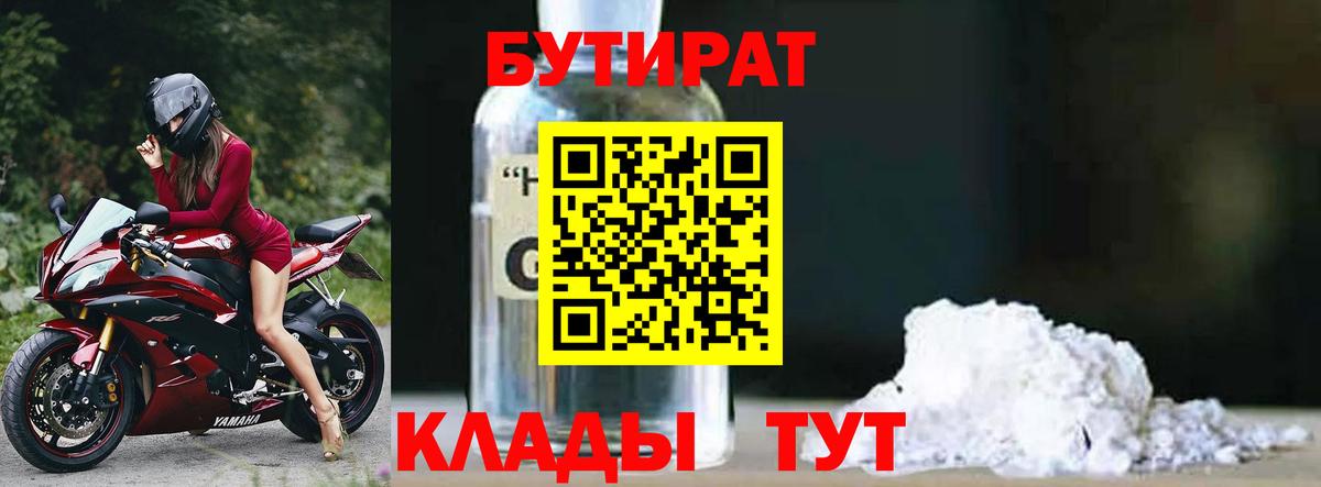 Бутират Butirat  Вход с VPN  БУТИРАТ  Курчатов 