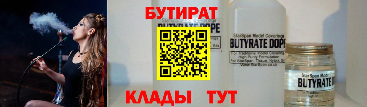 БУТИРАТ бутандиол Курчатов