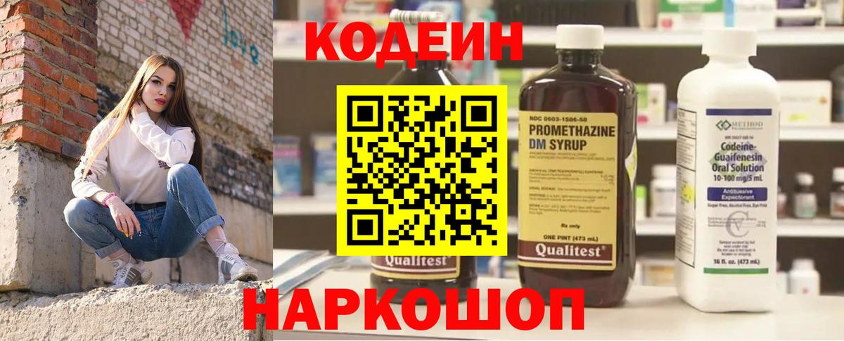 Кодеин Purple Drank Курчатов