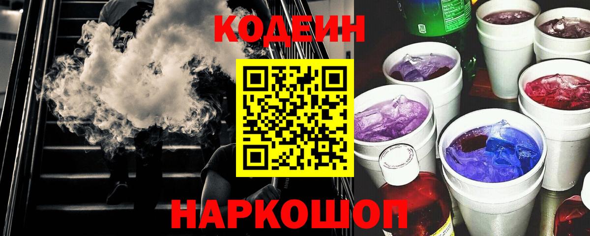 где продают   Кодеиновый сироп Lean Purple Drank  Курчатов  Вход с VPN  Кодеиновый сироп Lean напиток Lean (лин) 