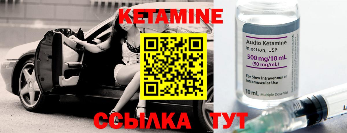 Кетамин VHQ Курчатов