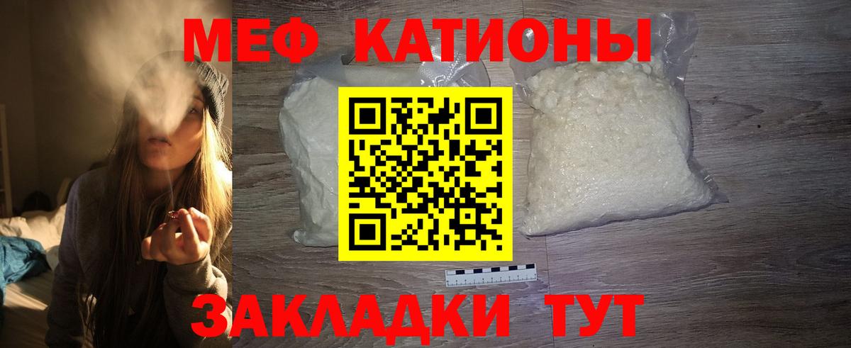 где можно купить наркотик  МЯУ-МЯУ  Меф  МЕФ кристаллы  Вход с VPN  Курчатов 