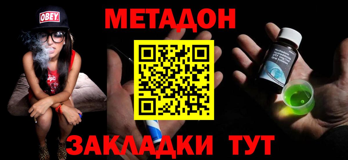 Курчатов  МЕТАДОН VHQ  Метадон кристалл  Вход с VPN 