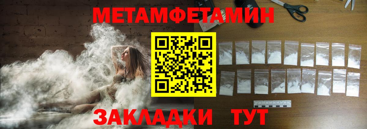 МЕТАМФЕТАМИН пудра Курчатов