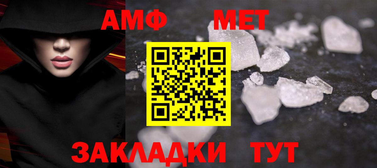 МЕТАМФЕТАМИН кристалл  Вход с VPN  МЕТАМФЕТАМИН  Курчатов 