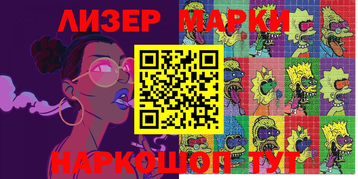 Марки NBOMe 1,5мг Курчатов