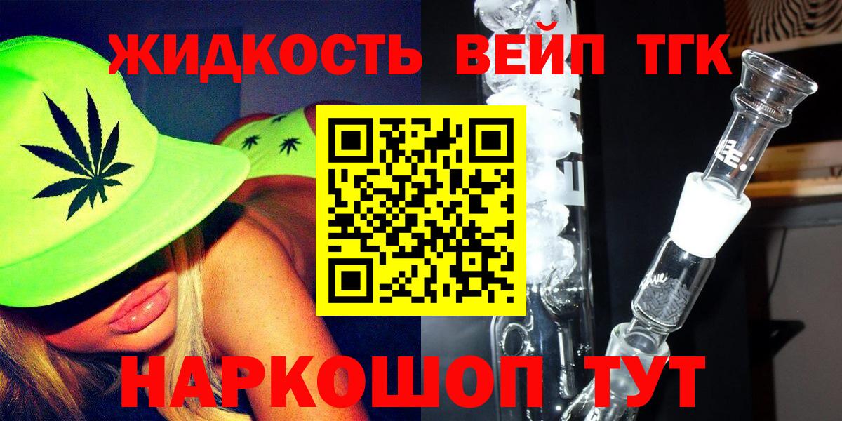 Курчатов  ТГК жижа  Дистиллят ТГК THC oil  Вход с VPN 